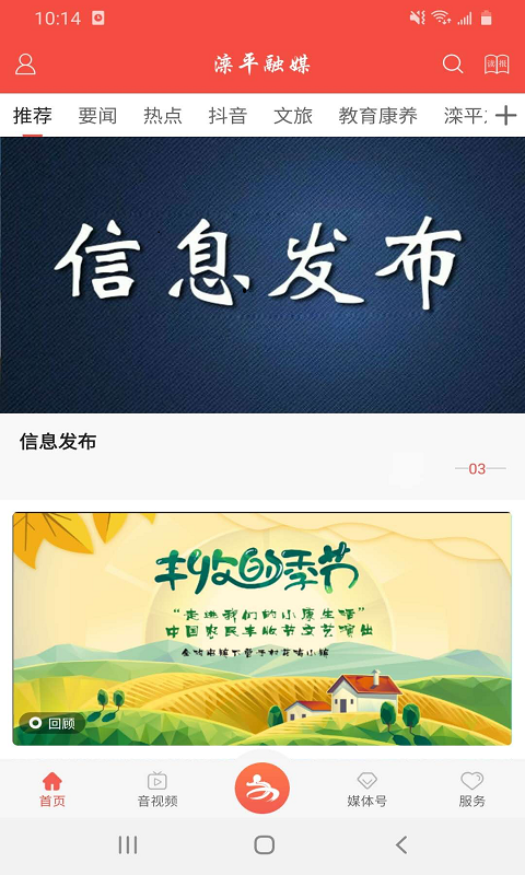 滦平融媒app下载安装 v3.2.2