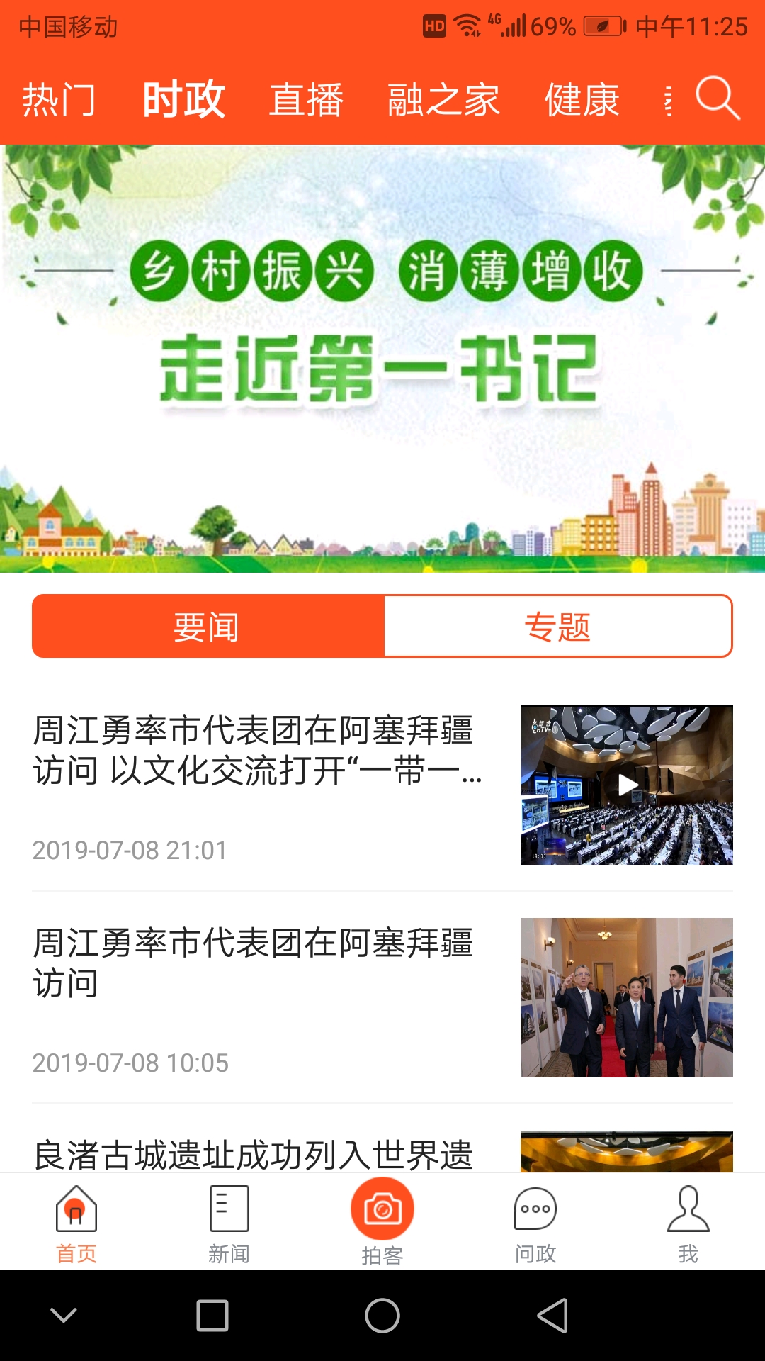 杭州之家app v6.4.0
