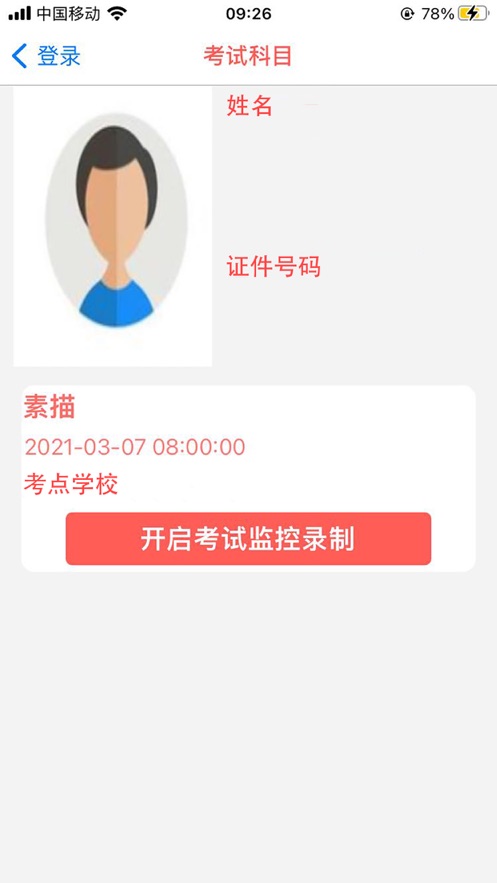 云监考app v3.5.0