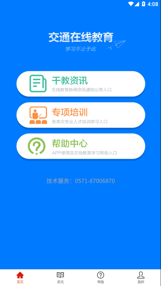 交通在线教育app下载 v1.1.7