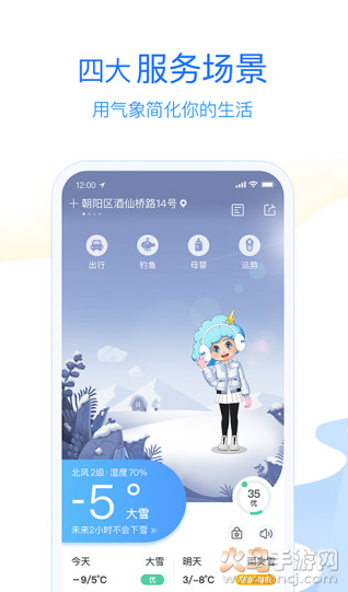 墨迹天气app v9.0930.02