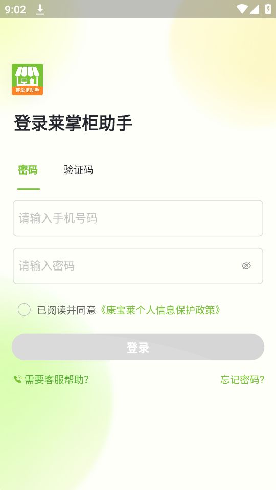 莱掌柜助手app最新版安卓 v1.3.0