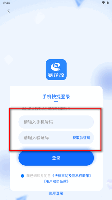 易企改指尖智能工厂软件