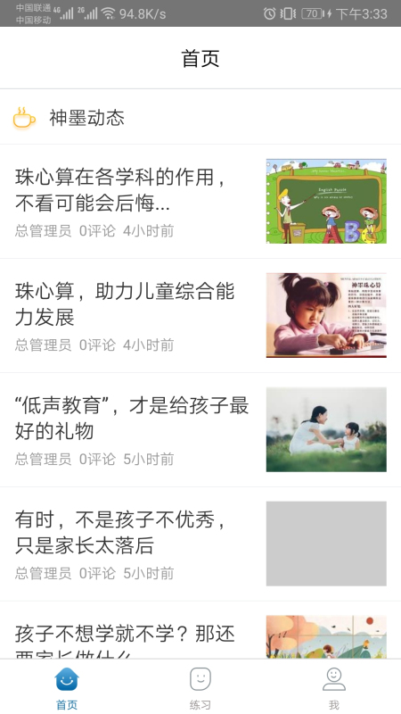 神墨学堂app v1.3.6