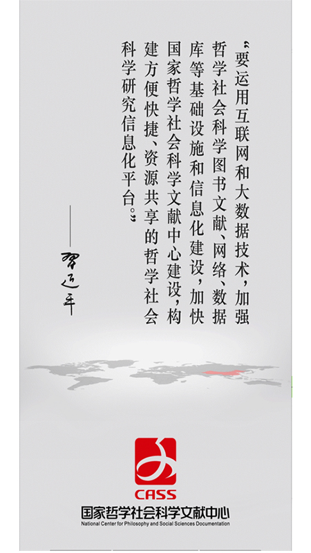 国家哲学社会科学文献中心官方版 v1.5.15