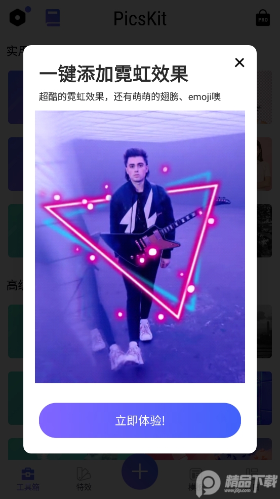 PicsKit最新免费版 v2.7