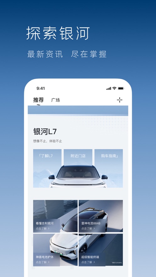 吉利银河app v1.47.0