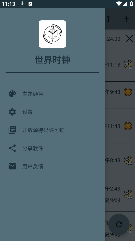 世界时钟安卓版 v1.19.0