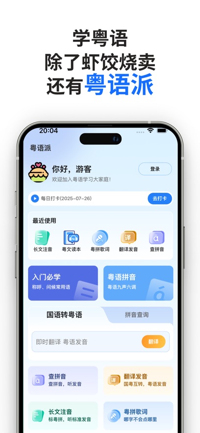粤语派app下载 v2.1.8
