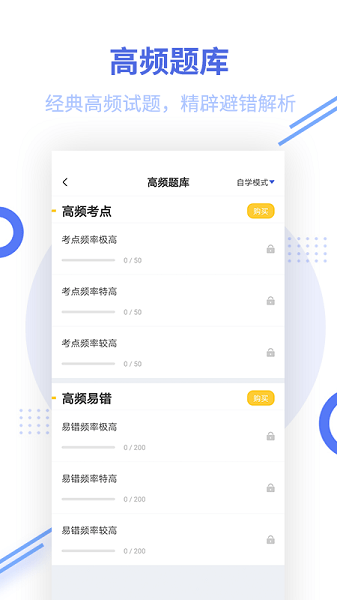 税务师考试题库app v1.5.4