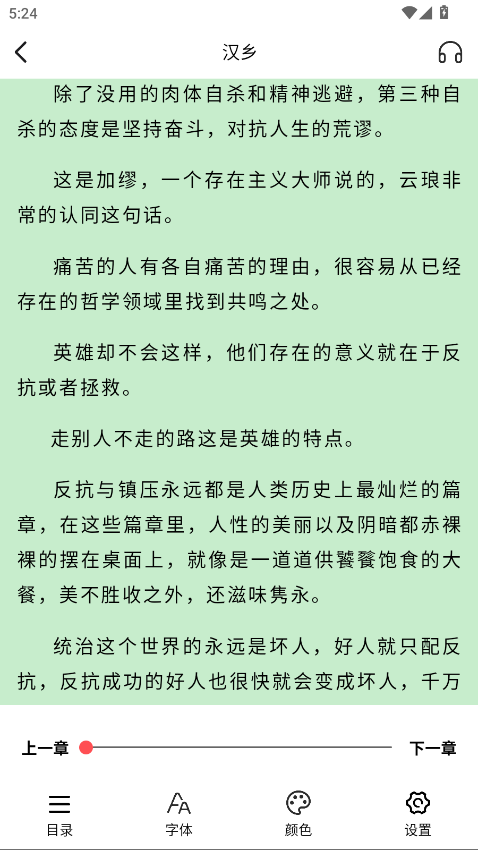 翻页阅读小说 1.2.1安卓版 v1.2.1