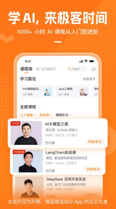 极客时间app v5.3.0