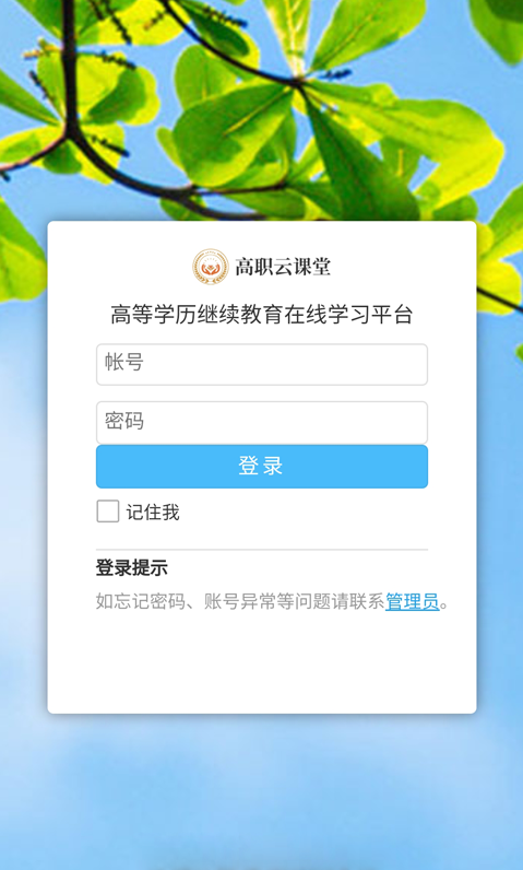 高职云课堂app v1.0