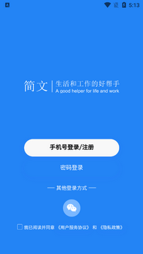 简文AI写作app v1.0.2