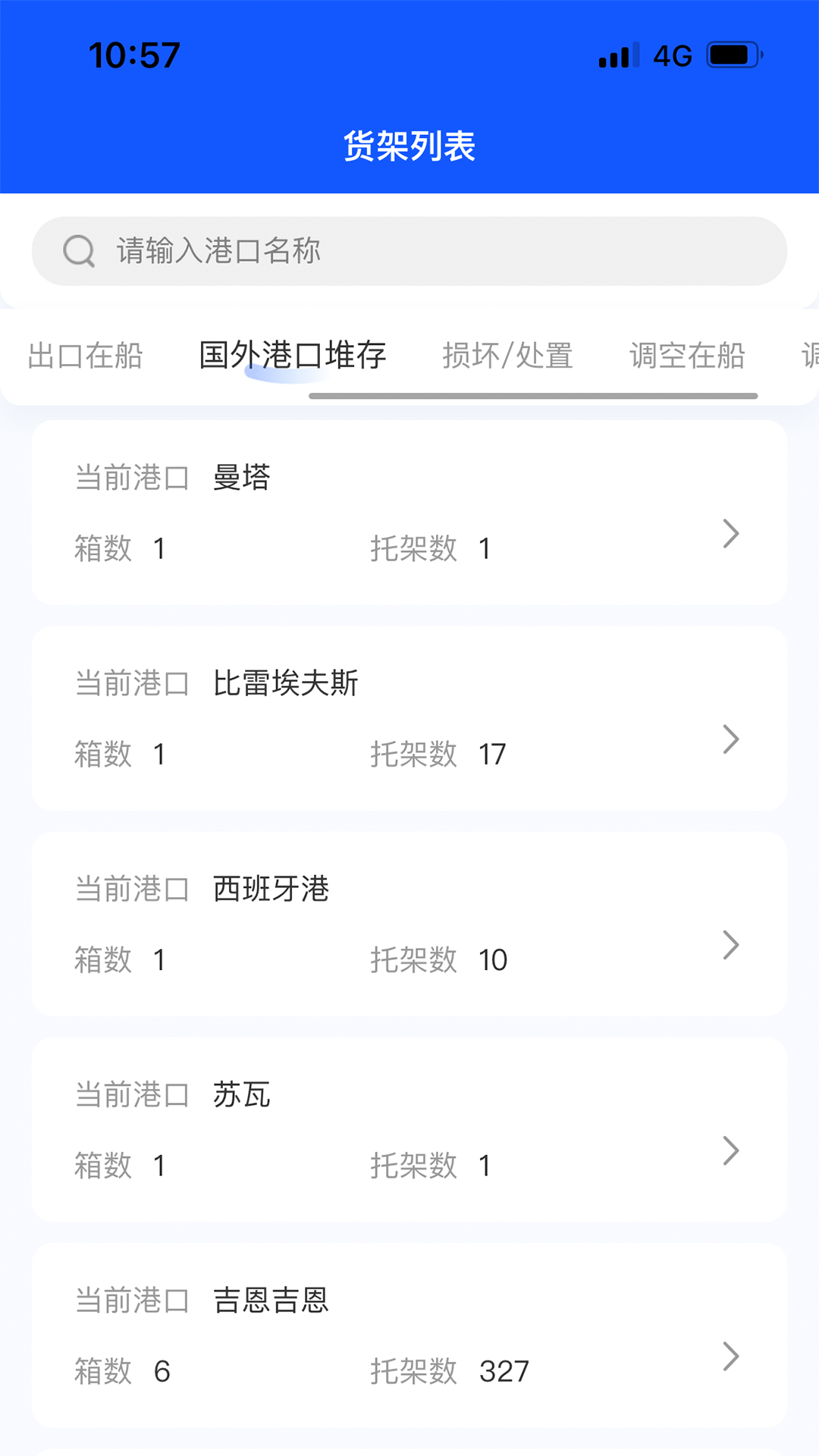 货架追踪app v2.3.2