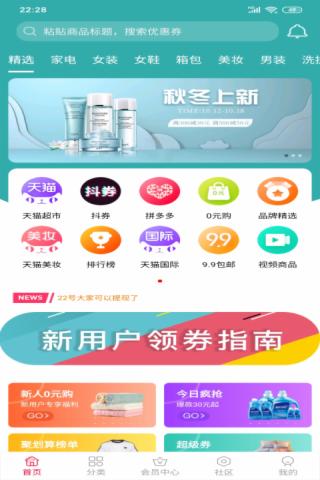小熊有券app v1.7.4