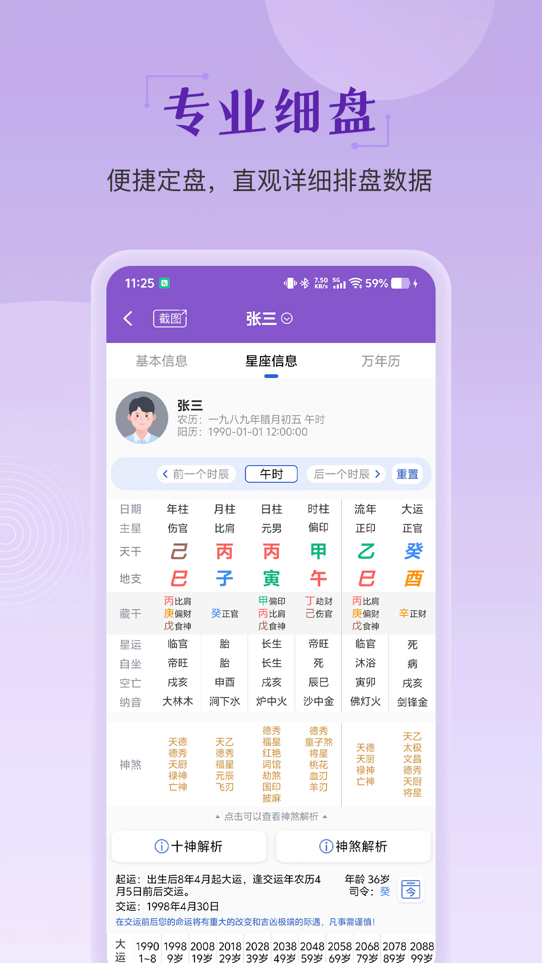 灵动紫微官方版 v5.6.2
