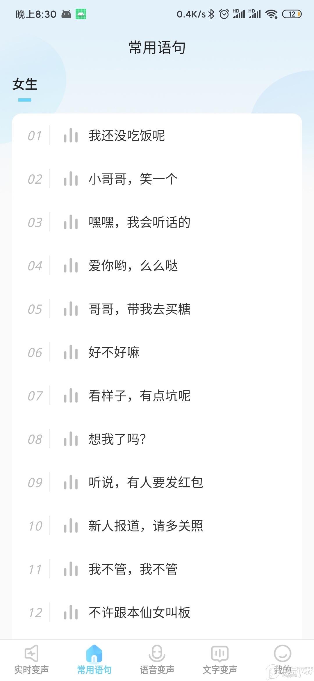 玩音变声器app v1.1.0.0311