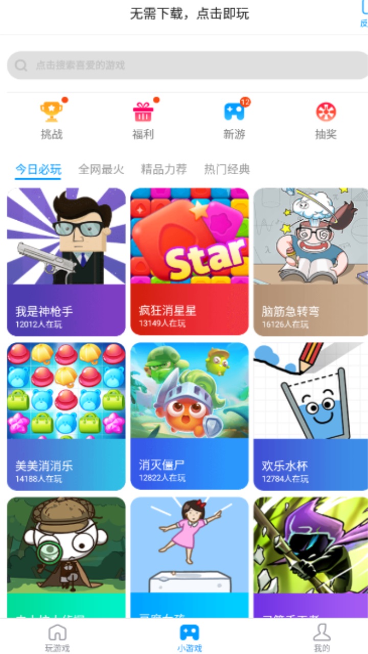 游戏超人2023最新版 1.7.2安卓版 v1.7.2