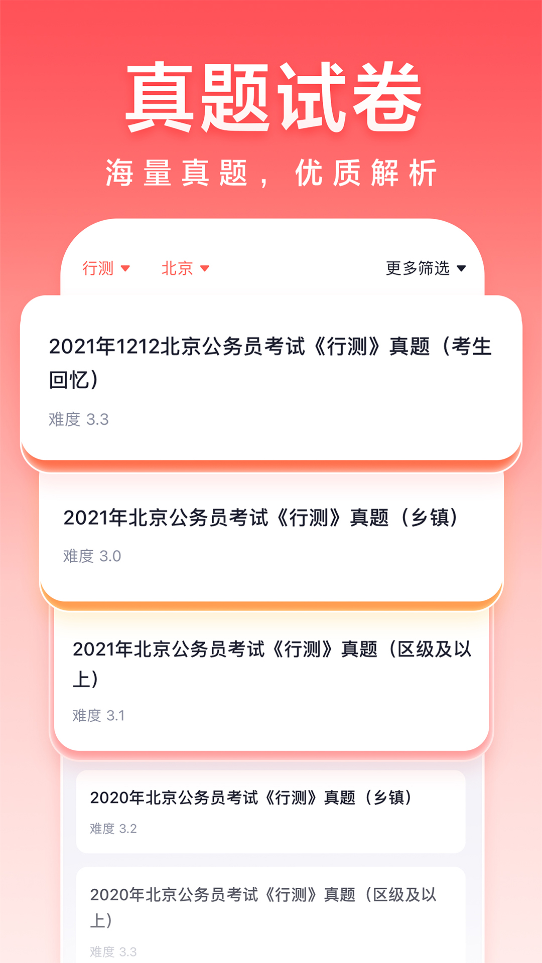 高途公考app v5.90.81