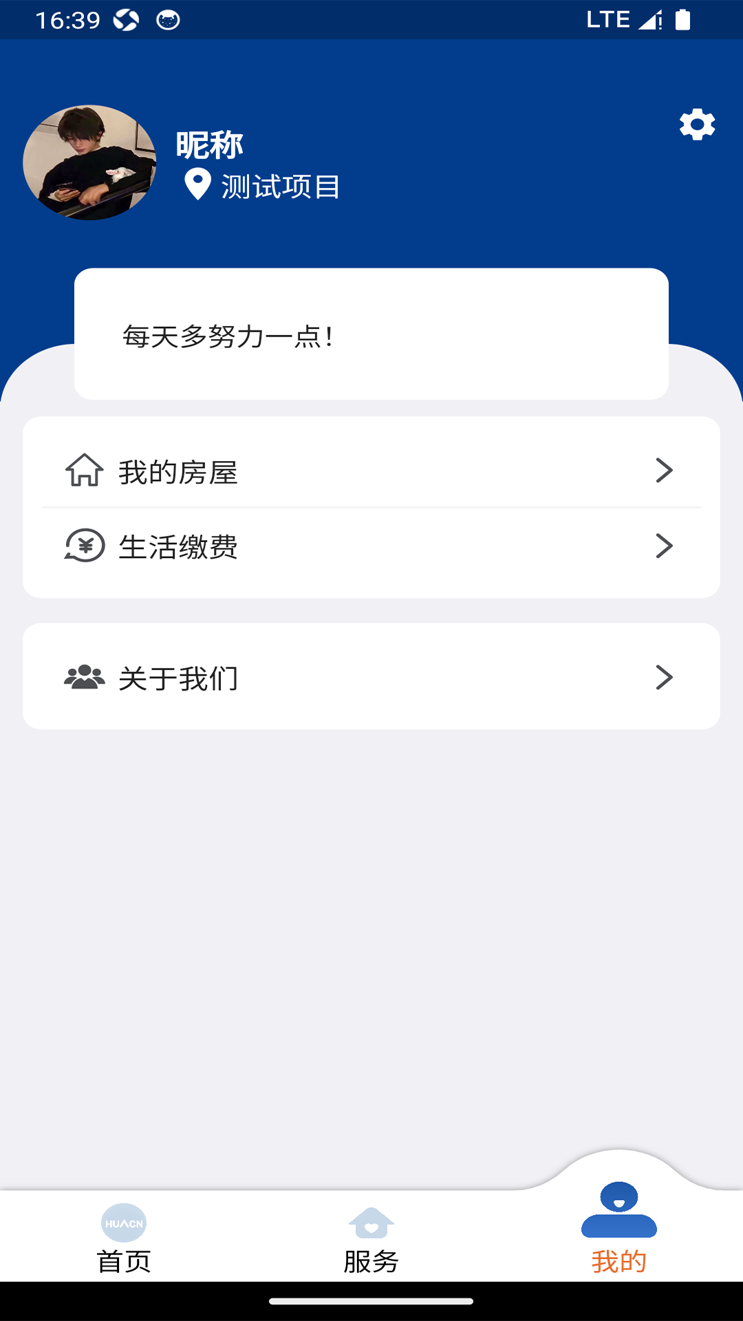 华创生活app v0.2.42
