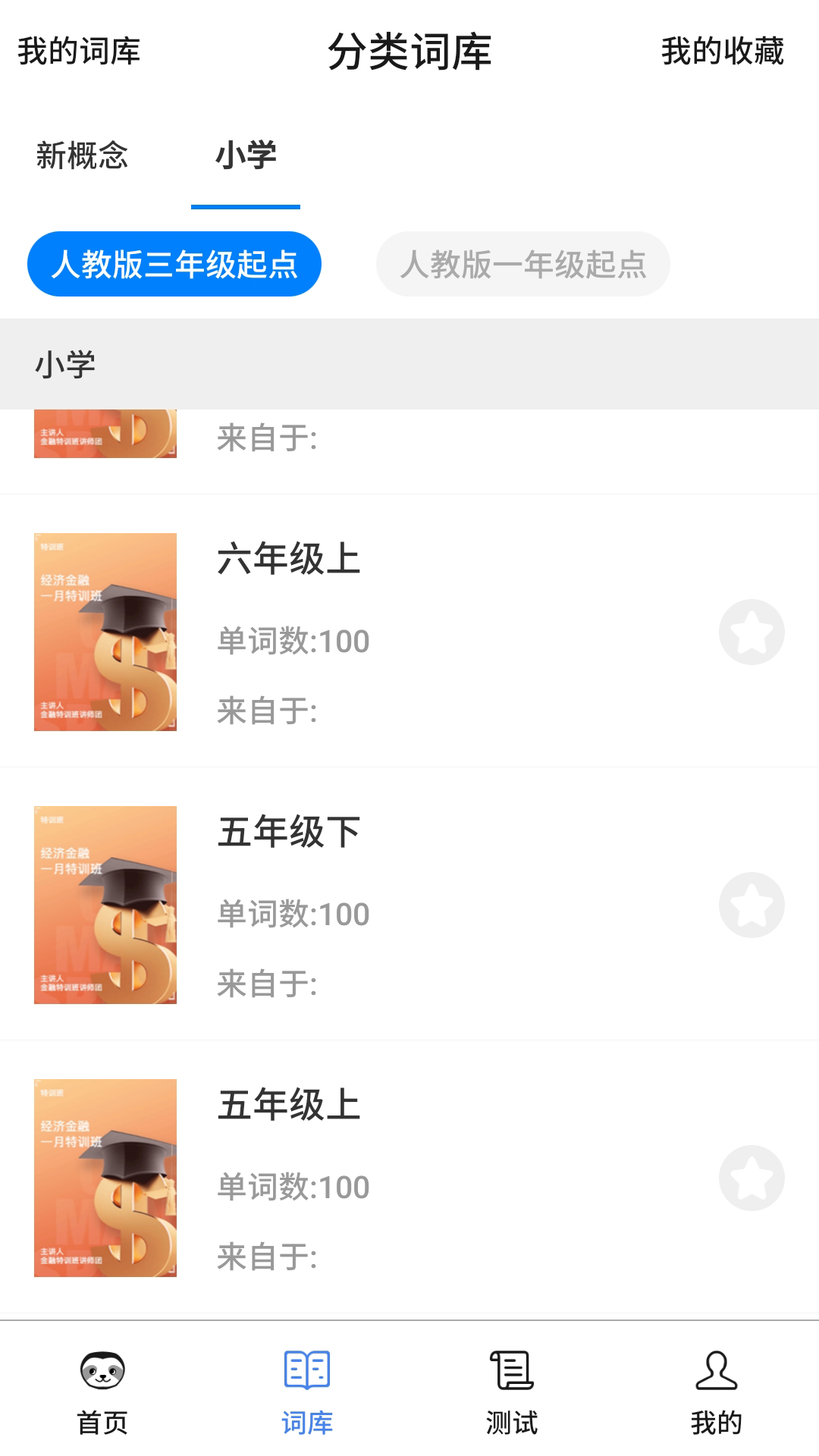 树懒速记app v1.5.5