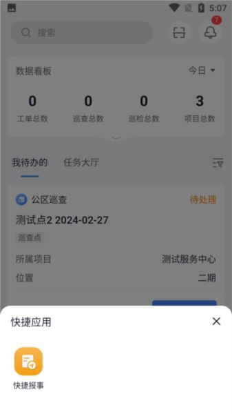 大有秋物管端app v1.0.13