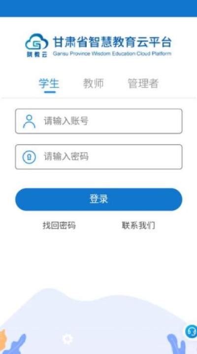 甘肃智慧教育云服务平台app v3.9.3
