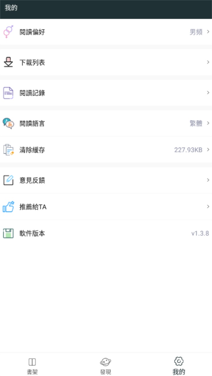 嘿嘿小说app最新版本 1.3.8安卓版 v1.3.8