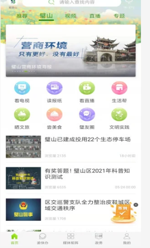 爱璧山客户端 2.2.14最新版 v2.2.14