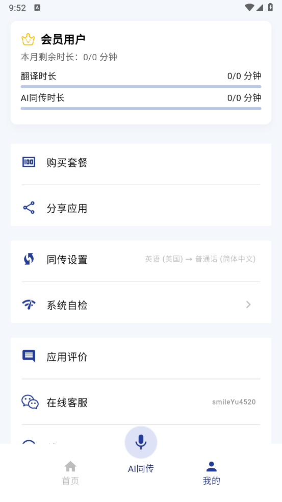 精准翻译官app v1.314.40