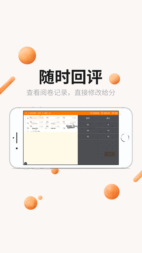 丽升阅卷app v1.0