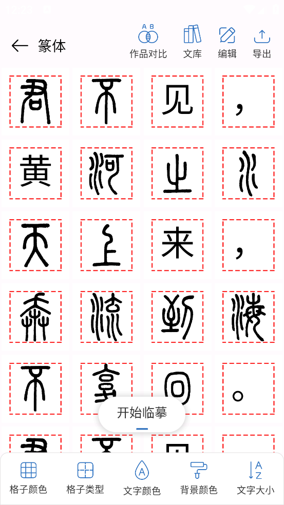 书法365碑帖大全app v3.0.4.304