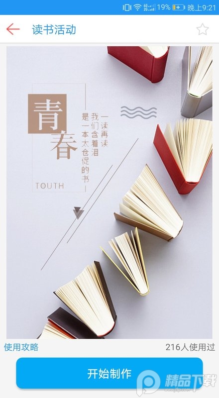 海报设计app免费 v1.5.3