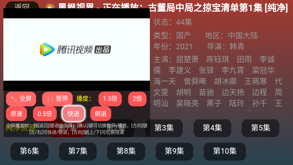 黑枫视界手机版 v
