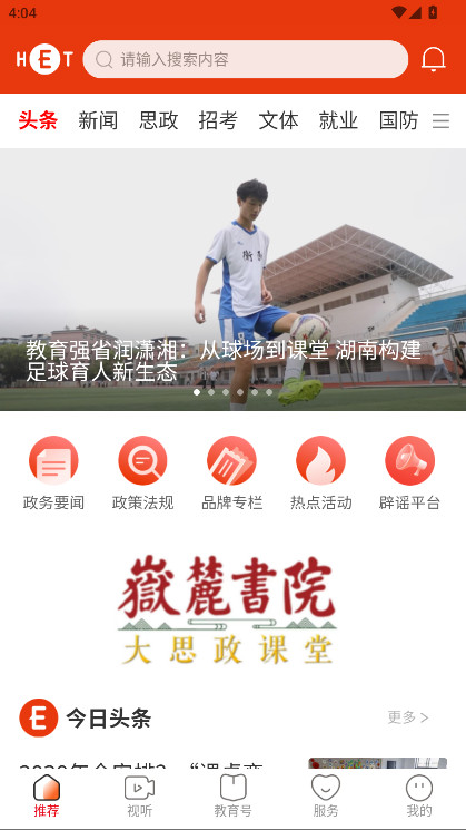 湖南教育发布app最新版 4.0.1安卓版 v4.0.1