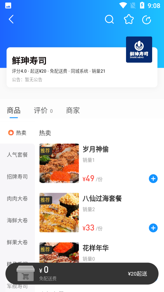 哆时送 v1.2.0