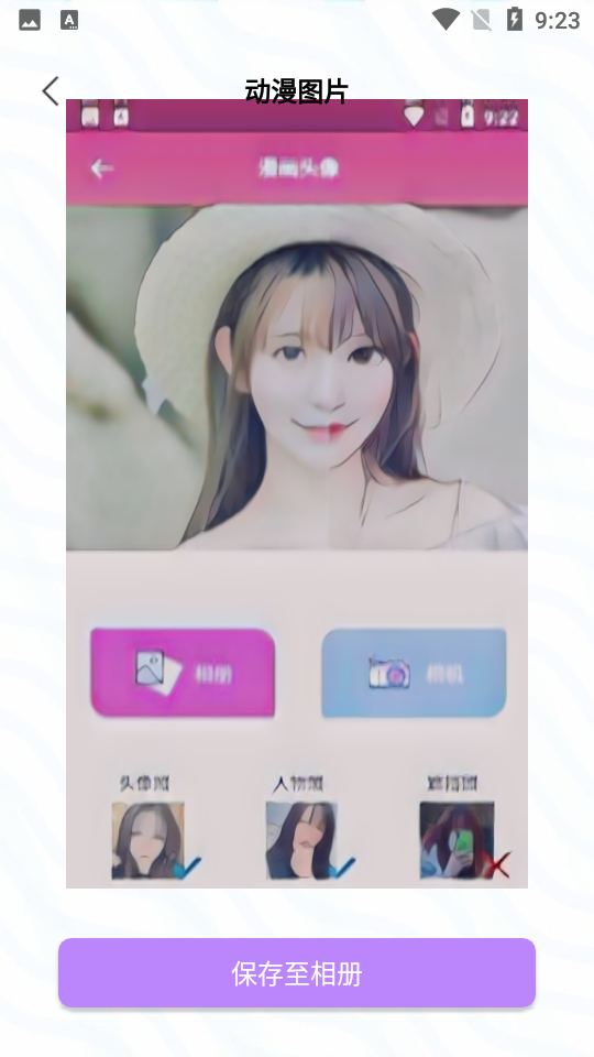 咻变动漫相机APP v1.5.0