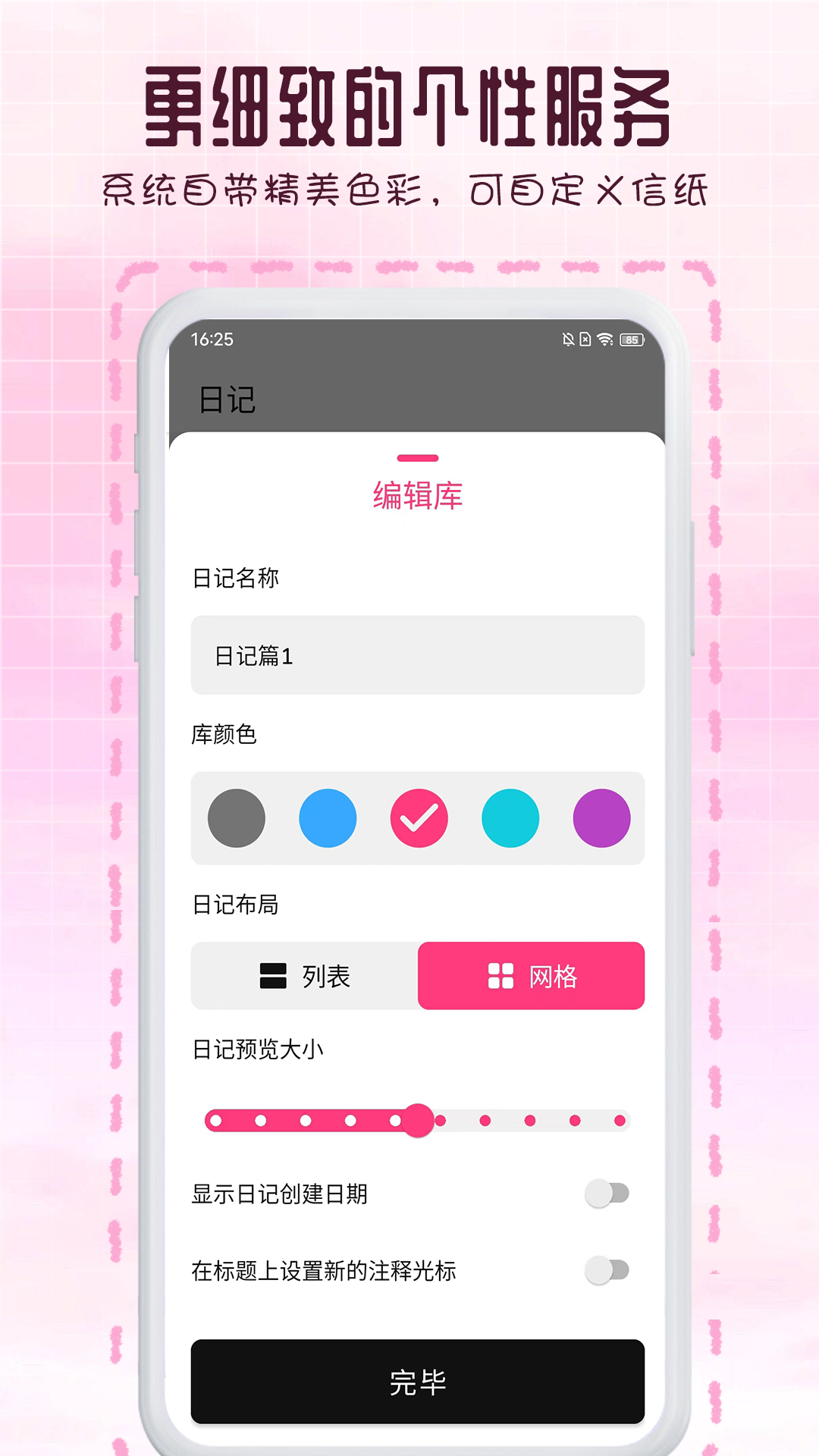 瑾软日记app v1.0.9