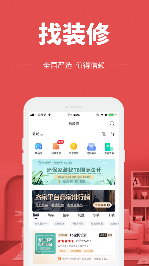 齐家极速版app v3.8.7