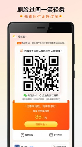 智惠行西安地铁app下载 v2.6.4