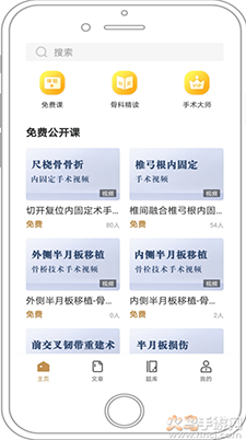 德医学院app安卓版 v3.9