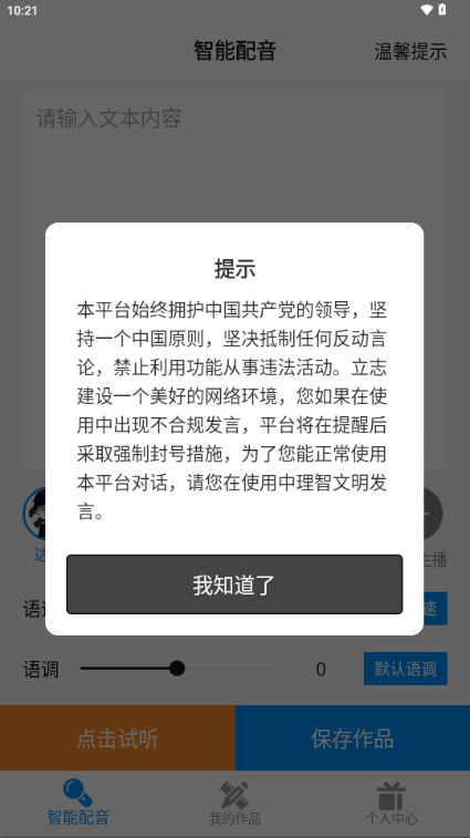 指尖配音免费VIP版 v3.1.1