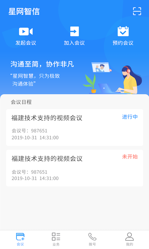 星网智信APP v2.0.28