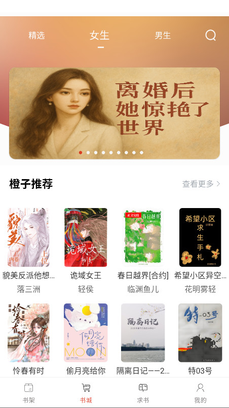 橙子阅读破解版 1.6.1安卓版 v1.6.1