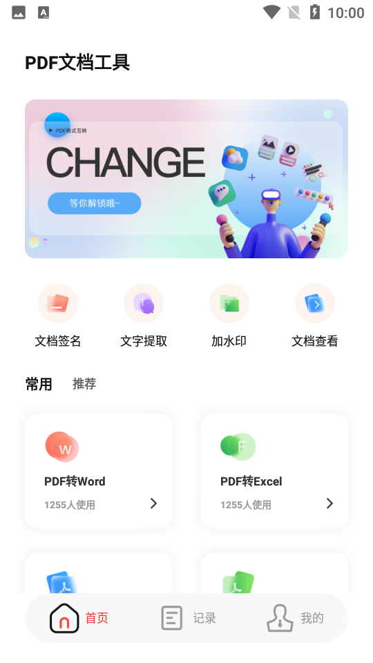大数PDF编辑APP v1.0.0