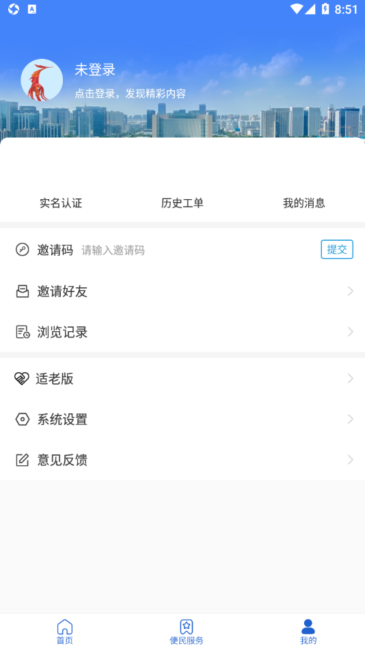 临沂12345app下载 v1.0.1