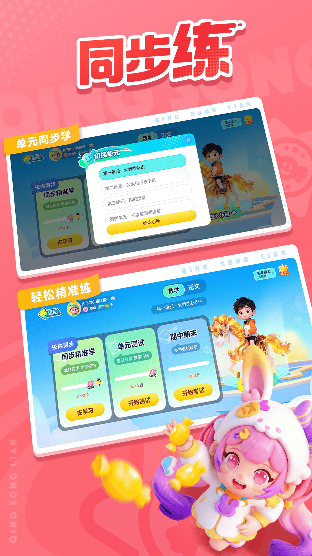 轻松练软件 v1.3.0