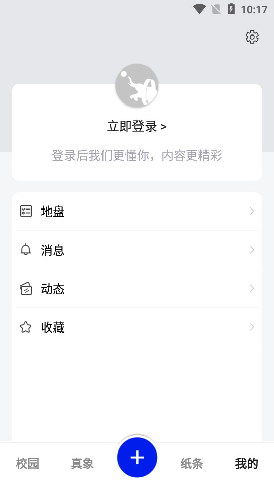 校园MINE客户端 v1.0.5