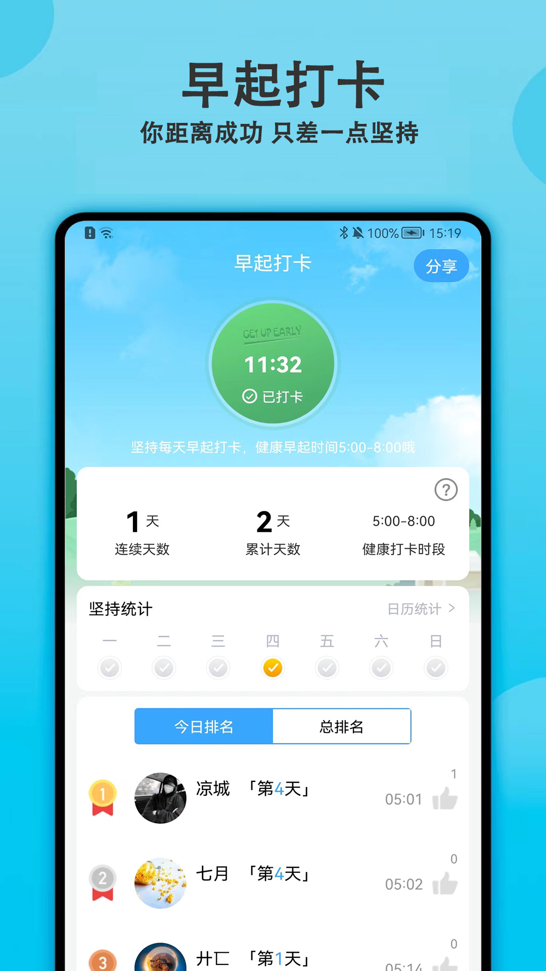 天天早起打卡软件 v5.3.0
